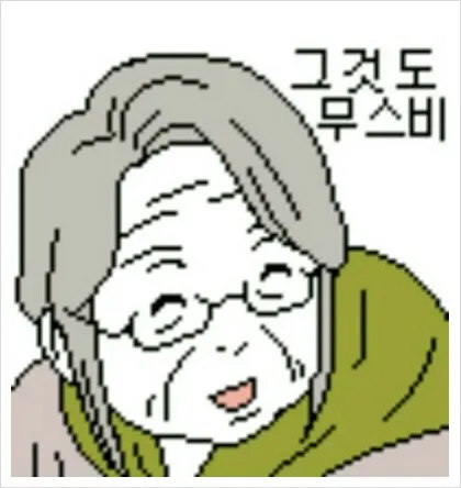 그것도무스비 너의이름은 패러디