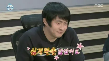 기안84 기안짤 좋아 싫지않아 실지만은 않았어요 좋았어요 나혼자산다