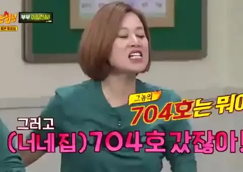 아는 형님 박미선 아는형님 704호 너네집 분노 호통 추궁 의심