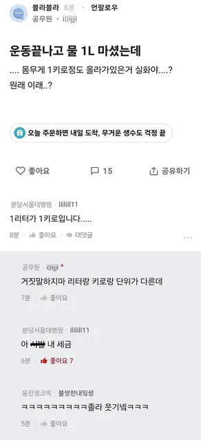 운동 끝나고 물 1L 마셨다가 깜짝 놀란 사람
