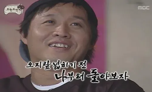 오지랖 오지랖금지 무도짤 정준하