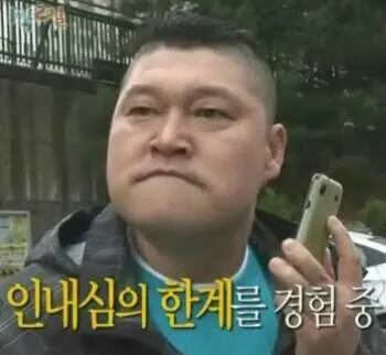 강호동 인내심의한계를경험중 웃긴짤