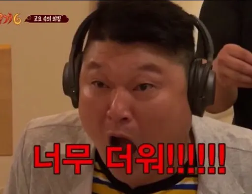 강호동 너무 더워 너무더워 여름 짜증 더위 신서유기
