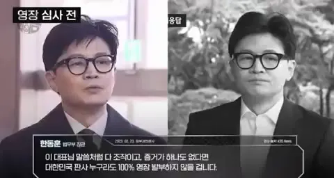 대머리 한동훈 영장 기각 전후 흑백 굴욕 자신만만 참담