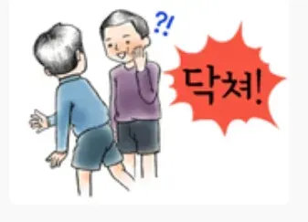 싸다귀 뺨 닥쳐!!