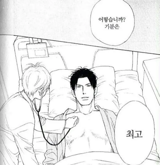 최고 좋아 어떻습니까 기분은 만화 짤 병원 진찰 만족 행복 즐거움