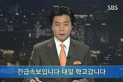 으아아아 등교 속보 학교