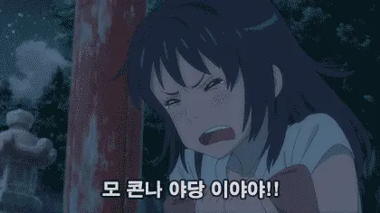애니 만화 모 콘나 야당 이야아 야당때문이다 이게 다 야당 때문이다 정치 새누리 자유당 바른정당 쓰레기 패러디