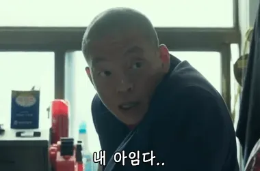 내 아임다 범죄도시 장이수 박지환 억울 당황 부정 회피