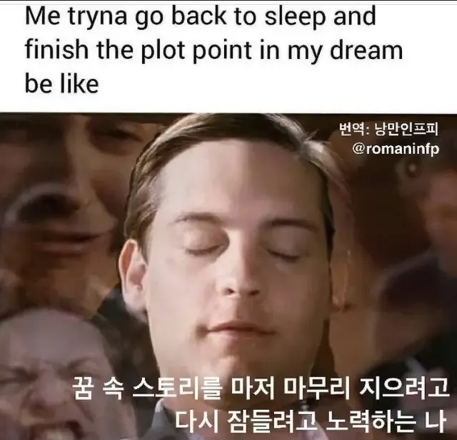 INFP MBTI 인프피 토비 맥과이어 스파이더맨 꿈 잠 과몰입 망상 간절 스토리