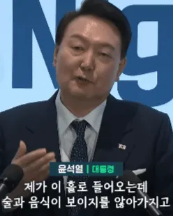 정신병자5 윤석열 대통령 술 음식 보이지 않아 실망 당황 짤방