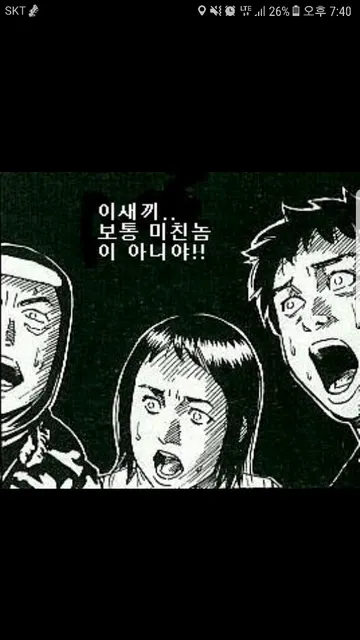 #... 놀람 이새끼 보통 미친놈이 아니야 충격 경악 당황 만화 짤 소름