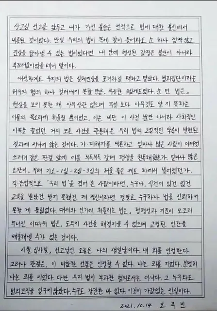 ㅈㅈㅈ 조주빈 n번방 박사방 손편지 입장문 궤변 허세 뻔뻔함 분노