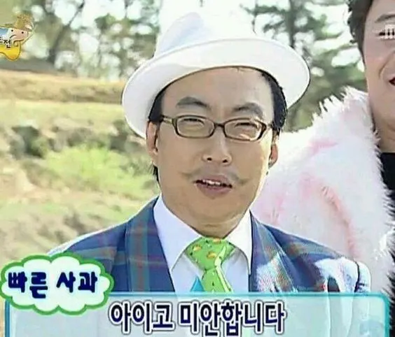 아이고 미안합니다 박명수 무도 무한도전 무도짤 빠른사과 사과 미안