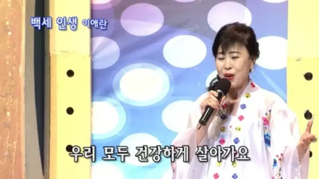 백세인생 이애란 가수 우리모두건강하게살아가요 명절