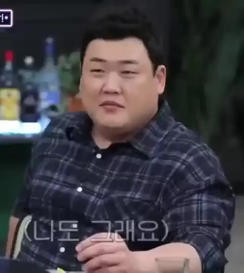 나도그래요 나도그래요 공감 김준현 인생술집