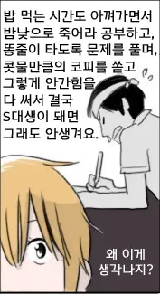 안생겨요 asky 솔로 커플 외로움 밥 먹는 시간도 아껴가면서 밤낮으로 죽어라 공부하고 똥줄이 타도록 문제를 풀며 콧물만큼의 코피를 쏟고 그렇게 안간힘을 다 써서 결구 S대생이 돼