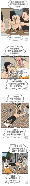 부산 밀면 맛집 부심 웹툰 짤 당황 끌려감 웃음 나니