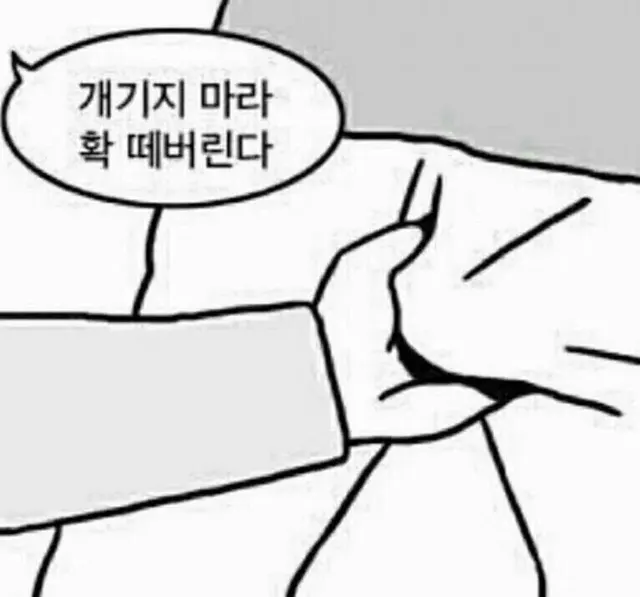 화남 개기지마라 빡침