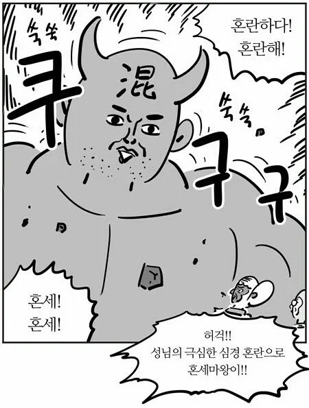 혼란 혼세 혼돈 카오스
