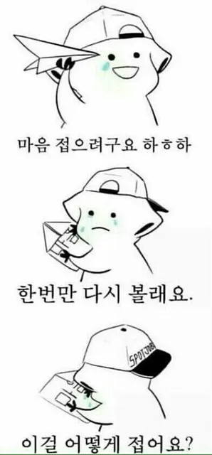 마음 이별 마음접기 짝사랑 시무륵
