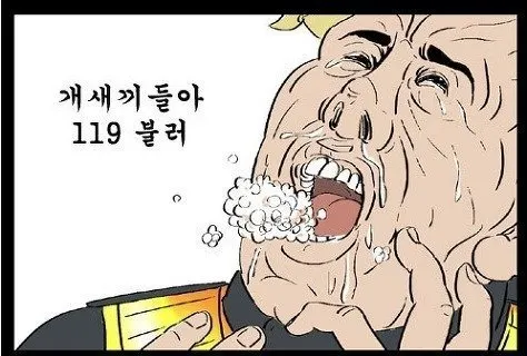 119불러 119 거품 게거품 귀귀 긴급 다급 응급 구급차