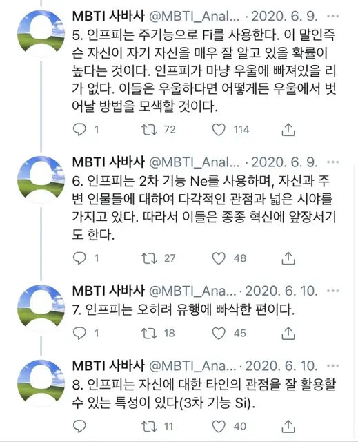 INFP MBTI 인프피 특징 트위터 장점 분석 공감 성격