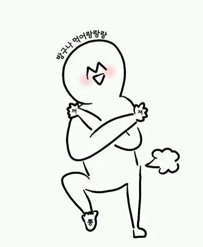 환청 방구 방구나먹어