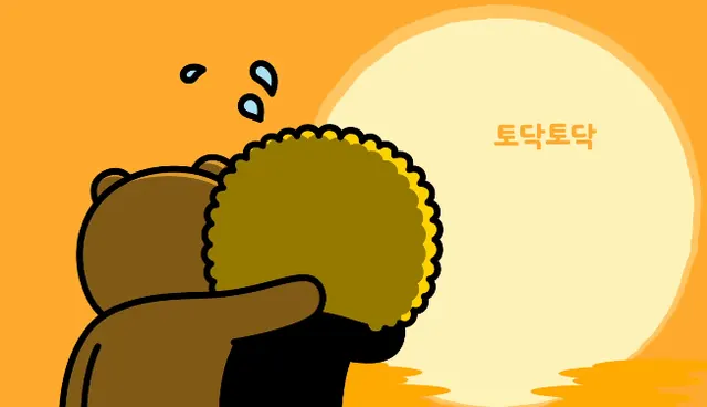 K-토닥 카카오프렌즈 라이언 제이지 토닥토닥 위로 포옹 노을 뒷모습 힘내