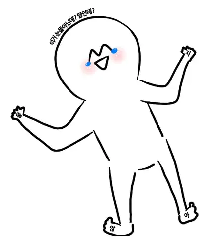 캐안습 개안습 쑥수러움
