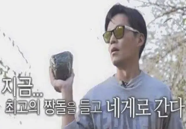 지금 최고의 짱돌을 들고 네게로 간다 짱돌