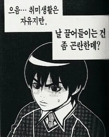 당신의 취미에 절 같이 쌈 싸먹지 마세요