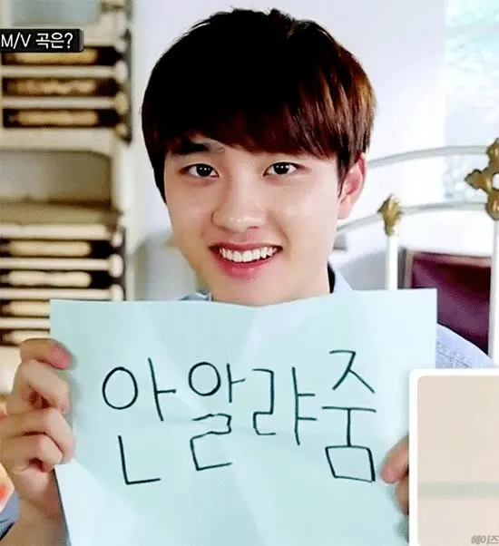 안알랴줌 엑소 디오 도경수 비밀 장난 얄미움 놀림 웃음