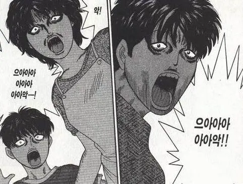 깜놀 으아아아 만화 허컥 충격 표정 놀람 놀라는 아아악 개깜놀 놀라다