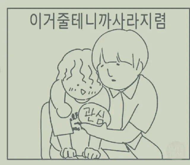 이거줄테니사라지렴 종자 이거줄테니까사라지렴
