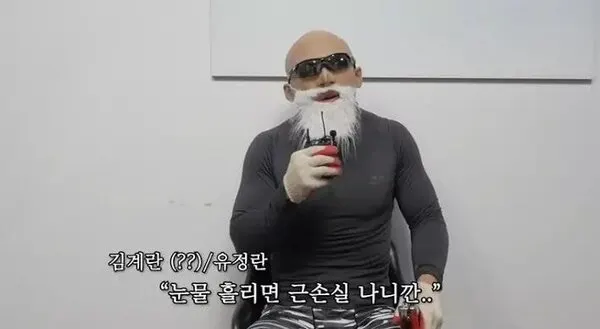 빡빡이 김계란 근손실 헬창 헬스 아저씨 헬린이 근육 눈물 여자친구 유정란