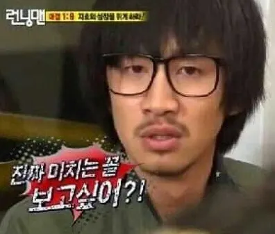 진짜 미치는 꼴 보고싶어 런닝맨 광수 짜증 화남 표정