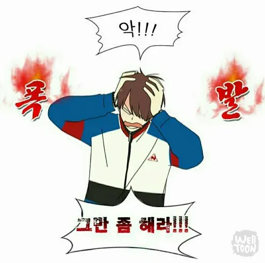 핵빡친 경우 화남