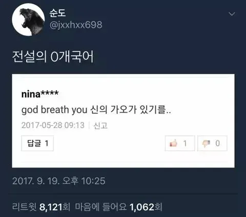 0개국어 트위터 god breath you