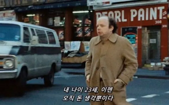 내나이 내 나이 23세 돈 생각 월리스숀 현실 짤 씁쓸 해탈