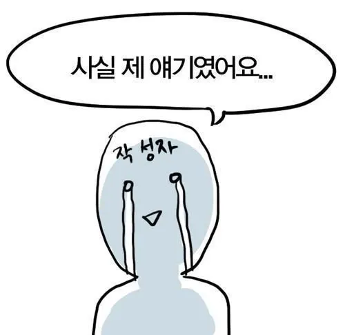 작성자 제얘기 내이야기 글쓴이 내이야기 눈물 안습