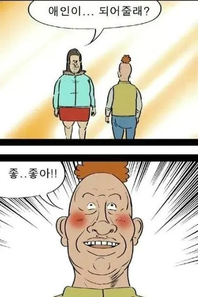 애인이 되어줄래 고백 좋아 귀귀 여친 남친 여자친구 남자친구