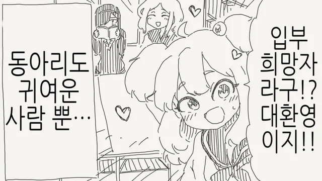 신입 부원 격하게 환영하는