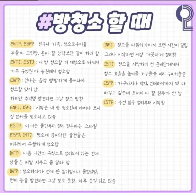 MBTI 방청소 유형 공감 특징 성격별 정리정돈 스타일 짤
