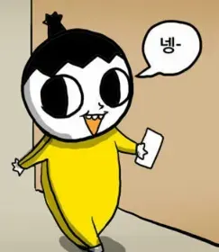 넹 넵 놓지마정신줄 네 넹~놓지마정신줄