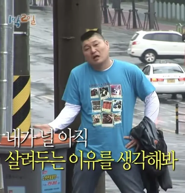 내가 널 아직 살려두는 이유를 생각해봐 강호동 1박2일 빡침