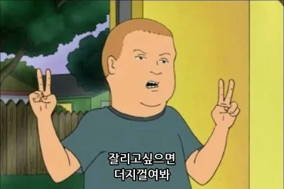 잘리고 싶으면 더지껄여봐 까불지마 경고 가위