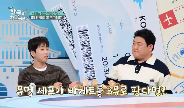 프랑스인 발작 버튼 3유로 바게트