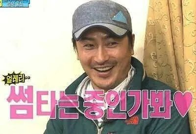 안정환 놀림 얼레리 썸타는중 썸 사랑