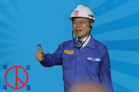 제일 투표격려 문재인 대통령